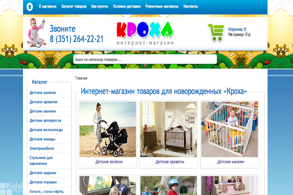 "Кроха", интернет-магазин товаров для новорожденных в Челябинске