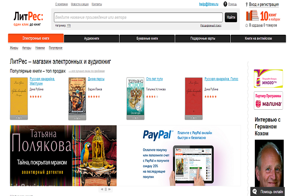 "ЛитРес", litres.ru, интернет-магазин электронных, аудио и бумажных книг с доставкой на дом в Москве