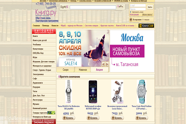 Книга.ру, kniga.ru, интернет-магазин книг с доставкой на дом в Москве