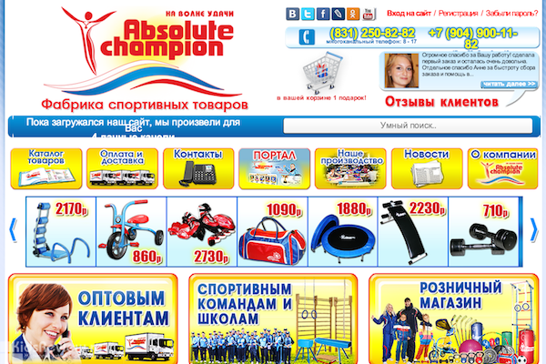 Absolute Champion, "Абсолютный чемпион", интернет-магазин спортивных товаров и одежды для детей и взрослых в Нижнем Новгороде