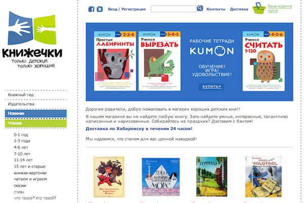 "Книжечки", интернет-магазин книг для детей и подростков, творческие мастер-классы для всей семьи в Хабаровске