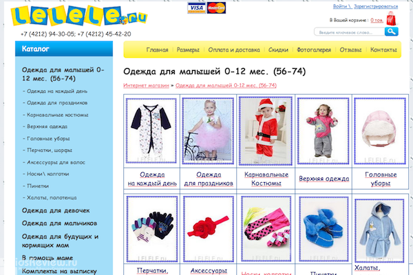 LeLeLe.ru, "ЛеЛеЛе.ру", интернет-магазин одежды и товаров для детей от 0 до 10 лет и мам в Хабарвоске