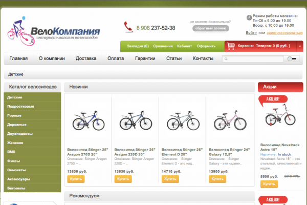 "Велокомпания", velokompaniya.ru, интернет-магазин велосипедов для всей семьи, Калининград