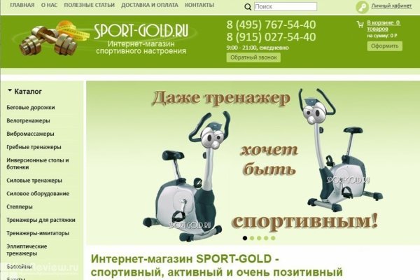 Sport-Gold, интернет-магазин спортивных товаров, Москва