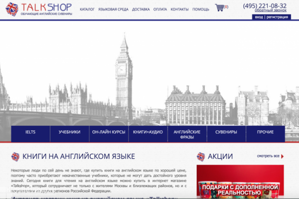 Talkshop, интернет-магазин товаров, книг для изучения английского языка, Москва