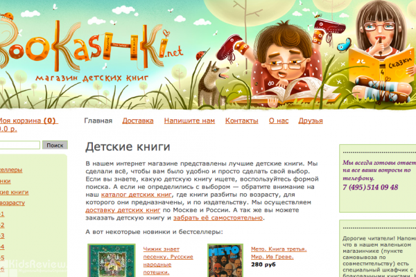 "Букашки", интернет-магазин детских книг, книги для детей от 0 и родителей, Москва