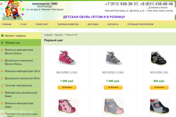 Скороход Детская Обувь Интернет Магазин