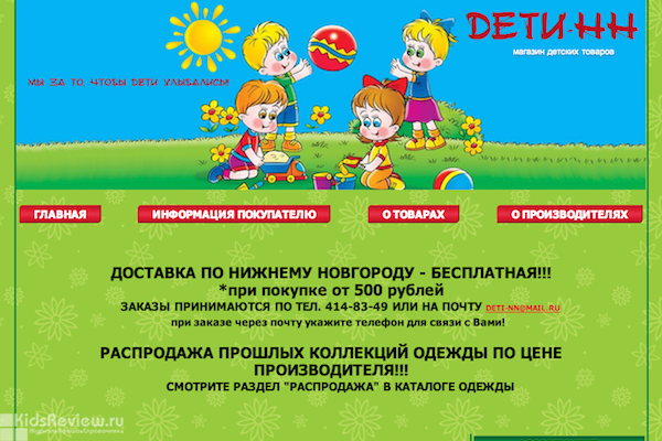 "Дети-НН", интернет-магазин детских товаров, детская одежда, книги, игрушки в Нижнем Новгороде