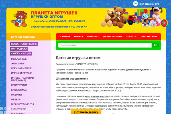 Новосибирск Магазин Сайт Каталог