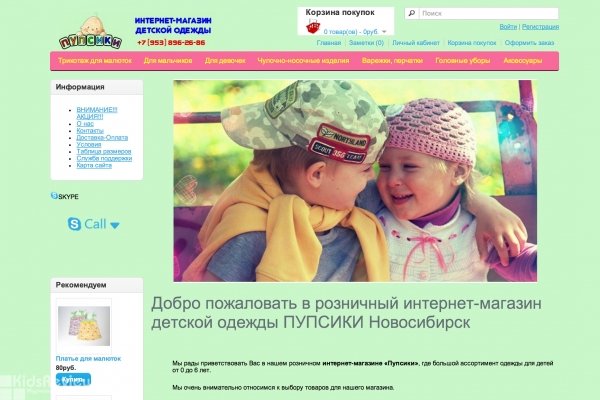 "Пупсики", интернет-магазин детской одежды в Новосибирске