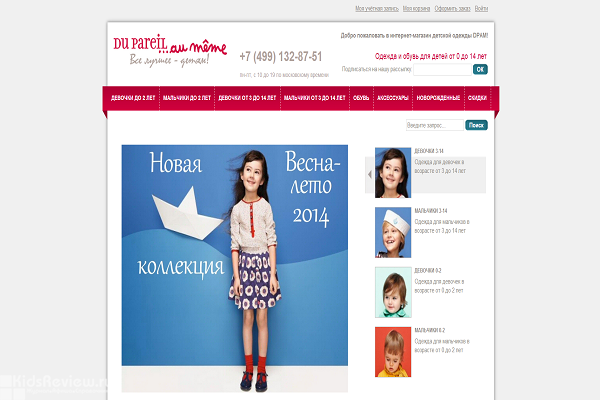 DPAM, dpam-russia.ru, интернет-магазин одежды и обуви для мальчиков и девочек в Москве