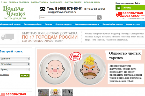 "Полная чаша", интернет-магазин посуды для детей, игрушки, наборы посуды, Москва