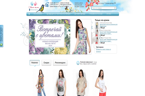 I love mum, ilovemum.ru, интернет-магазин одежды для беременных и кормящих мам с доставкой на дом в Москве
