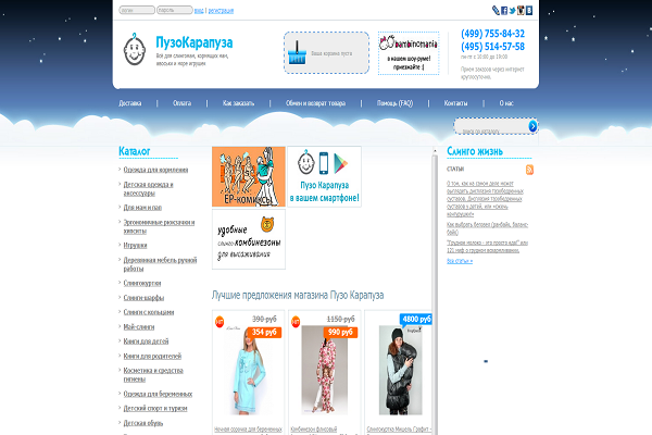 "ПузоКарапуза", puzo-karapuza.ru, интернет-магазин товаров для детей, беременных и кормящих мам в Москве