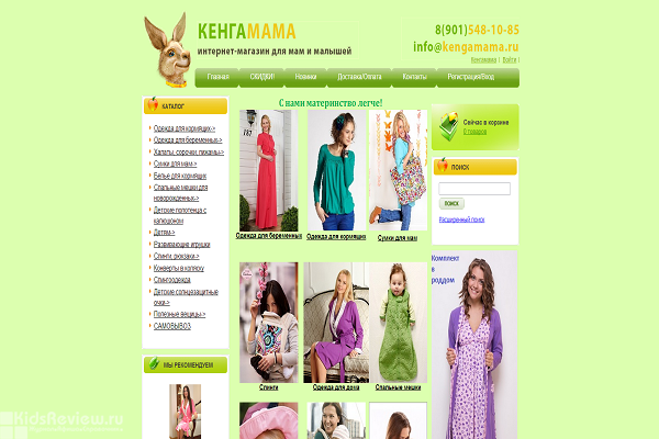 "Кенгамама", kengamama.ru, интернет-магазин товаров для мам и малышей с доставкой на дом в Москве