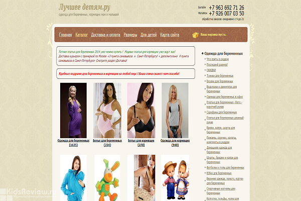 "Лучшее детям.ру", интернет-магазин одежды для беременных и кормящих мам с доставкой на дом в Москве