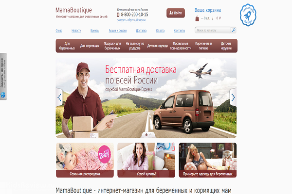 Mamaboutique.ru, интернет-магазин товаров для беременных и кормящих мам с доставкой на дом в Москве