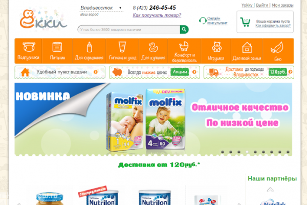 Yokky.ru, интернет-магазин товаров для детей и всей семьи, детское питание и подгузники с доставкой во Владивостоке