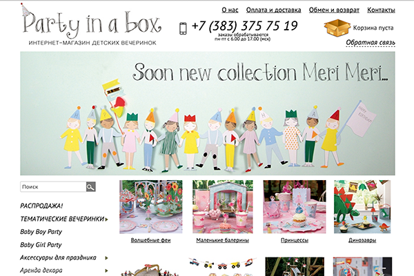 Party in a box, интернет-магазин товаров для детского праздника в Новосибирске