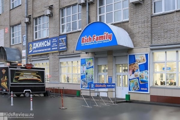 Rich Family на Королева, магазин товаров для детей и игрушек, спорттовары, Новосибирск