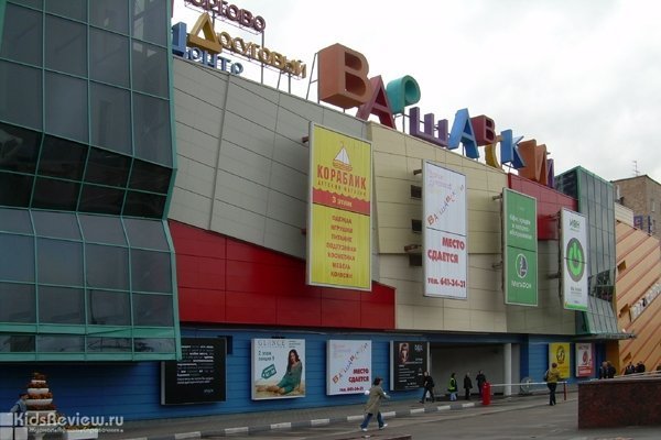 "Варшавский", торгово-досуговый центр, кинотеатр, товары для детей на Варшавской, Москва