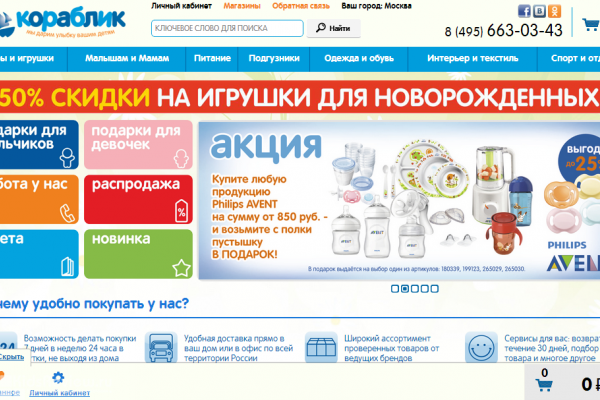 "Кораблик", интернет-магазин товаров для детей и мам, подгузники, игрушки, товары для новорожденных, белье для беременных, Москва