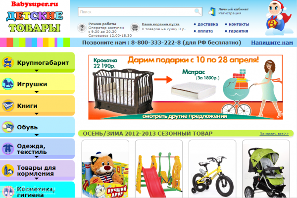 "Дочки & Сыночки", интернет-магазин товаров для новорожденных, одежда для детей, детская мебель, товары для беременных, Москва
