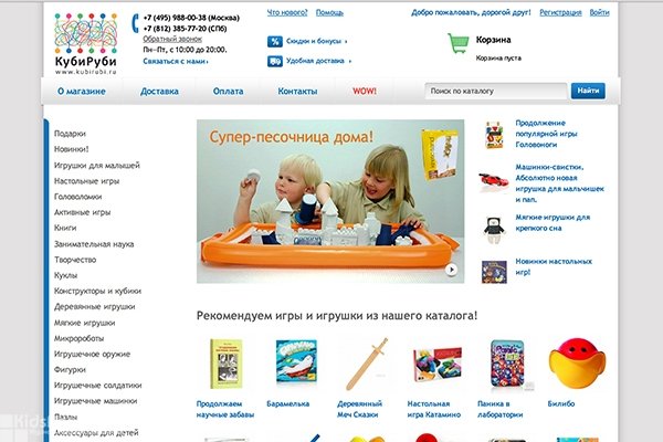 "КубиРуби", интернет-магазин настольных игр и игрушек для детей, Москва