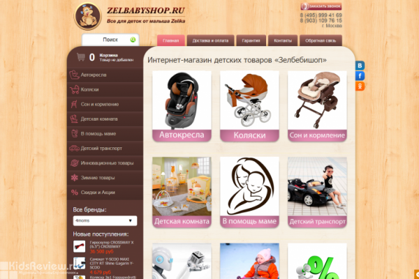 Zelbabyshop.ru, интернет-магазин детских товаров, Москва