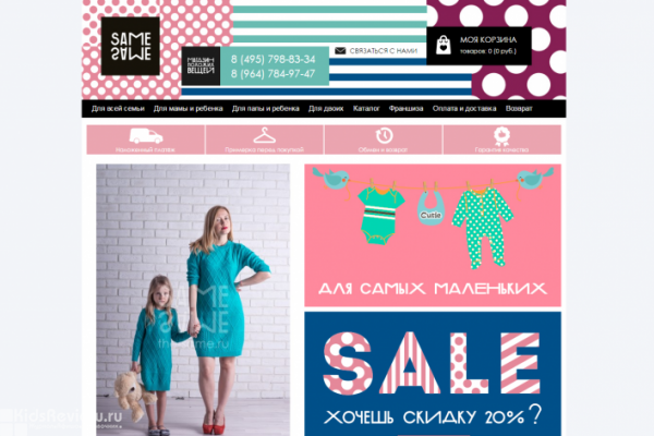 SAME, интернет-магазин одежды в стиле Family look в Москве