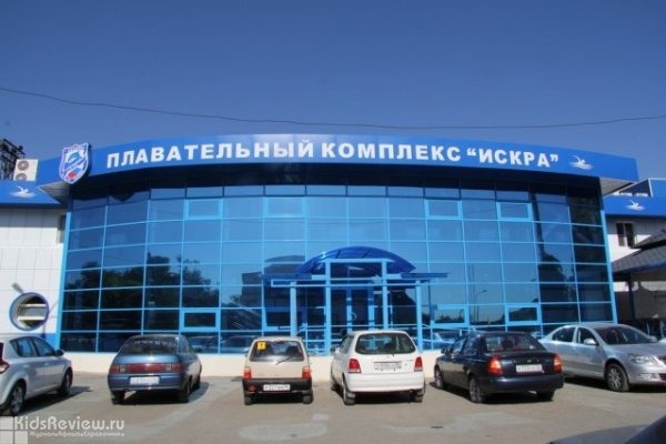 "Искра", спортивный плавательный комплекс, детский бассейн "Малышок", аттракционы на воде в Волгограде