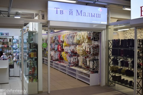 "Твой Малыш", магазин детских товаров и одежды в ТЦ "Большая Семья", Калининград