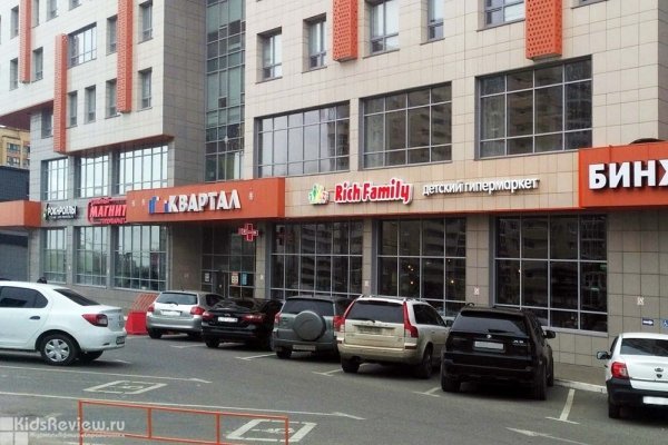 Rich Family в ТЦ "Сити-Центр", гипермаркет детских товаров, Казань