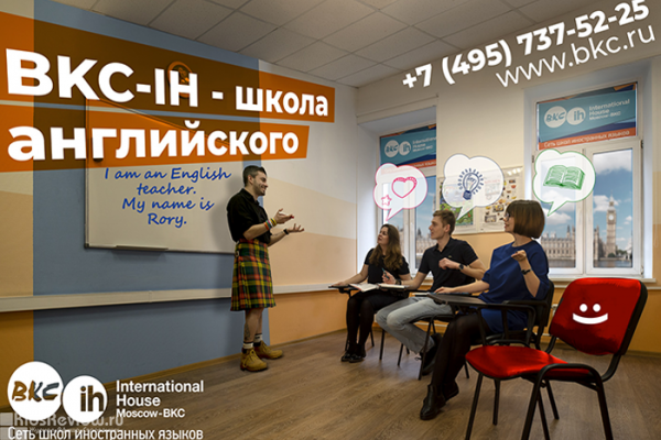 ВКС-IH, сеть школ иностранных языков для детей от 3 лет и взрослых в Москве