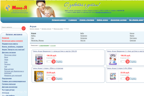 "Мама+Я", интернет-магазин товаров для детей и мам в Нижнем Новгороде, закрыт