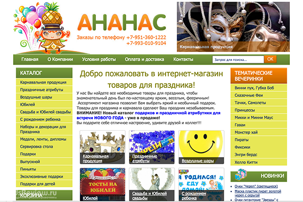 "Ананас", интернет-магазин товаров для праздника, Новосибирск