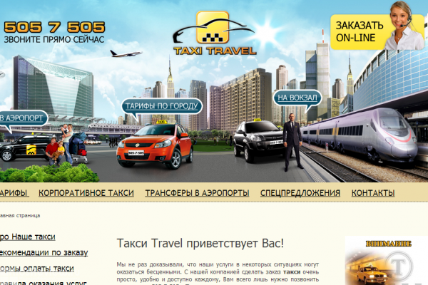 Travel, служба такси, услуга "детское такси", автомобили с детскими креслами в Москве