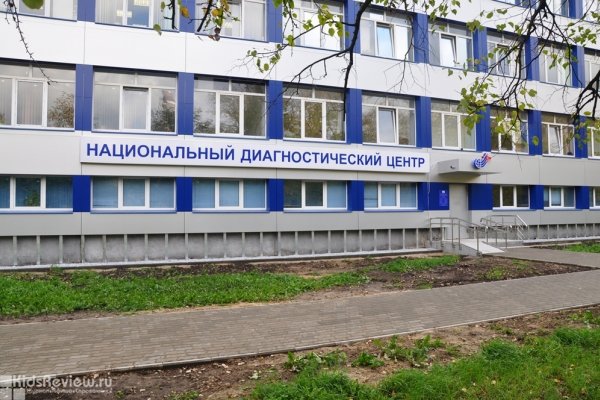 Национальный диагностический центр НДЦ-Щелково, детское отделение