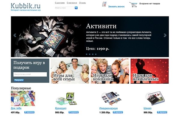 Kubbik.ru, интернет-магазин настольных игр, Москва