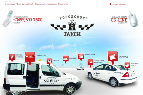 "Городское такси", служба такси с услугой "детское такси" в Москве