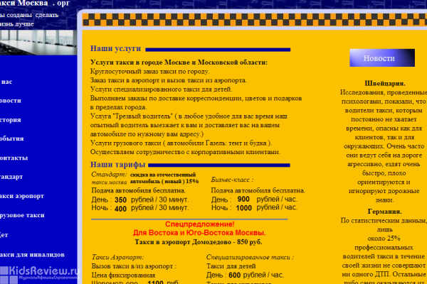 "Москва", такси с детскими креслами, детское такси с мультиками и видеоиграми, Москва
