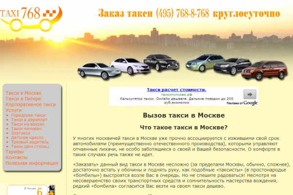 "Такси 768", такси, машины с детским креслом в Москве
