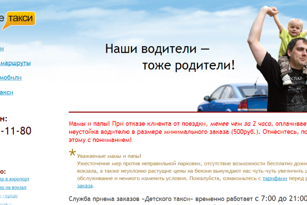 "Детское такси", круглосуточное такси с детским автокреслом, Москва