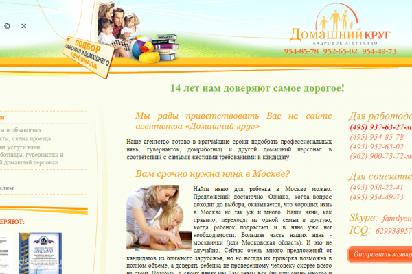 "Домашний круг", кадровый центр, подбор персонала для присмотра за детьми, няни, гувернеры, Москва