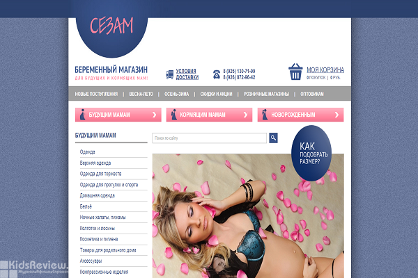 "Сезам", cezam-dlyamam.ru, интернет-магазин товаров для беременных и кормящих мам с доставкой на дом в Москве