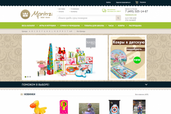 "Мпринц", mprinz.ru, интернет-магазин товаров для детей с доставкой на дом в Москве