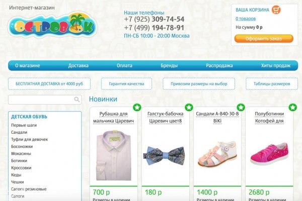 "Островок", интернет-магазин детских товаров от 0 до 14 лет, Москва