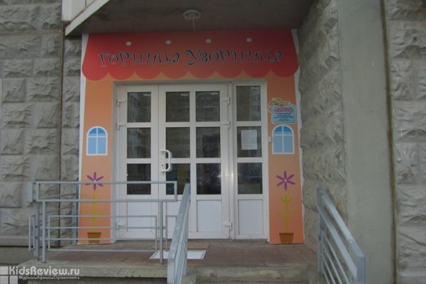 "Горница-узорница", частный детский сад для детей от 1,5 до 6 лет в Московском