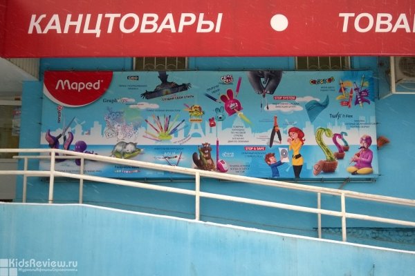 "Магмика", магазин канцтоваров для школы на Эльмаше, Екатеринбург