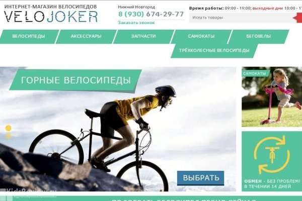 Velojoker, "Велоджокер", интернет-магазин велосипедов, детские и подростковые велосипеды в Нижнем Новгороде